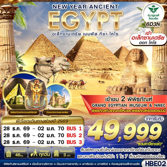 มหาพีระมิด มหาสฟิงซ์ ห้องสมุดอเล็กซานเดรีย เมืองอเล็กซานเดรีย (Alexandria)ㆍสุสานใต้ดินแห่งอเล็กซานเดรีย (Catacombs of Kom El Shoqafa)ㆍเสาปอมเปย์ (Pompey's Pillar)ㆍป้อมปราการไควเอทเบย์ (Citadel of Qaitbay)ㆍห้องสมุดแห่งอเล็กซานเดรีย (Bibliotheca Alexandrina)ㆍเมืองกีซ่า (Giza)ㆍเมืองเมมฟิส (Memphis)ㆍพิพิธภัณฑ์กลางแจ้งเมมฟิส (Memphis Open-Air Museum)ㆍเมืองโบราณซัคคารา (Saqqara)ㆍพีระมิดขั้นบันไดแห่งโจเซอร์ (Pyramid of Djoser)ㆍมหาพีระมิด (Great Pyramid of Giza)ㆍมหาสฟิงซ์ (Great Sphinx of Giza)ㆍโรงงานผลิตหัวน้ำหอม (Perfume Factory)ㆍศูนย์กลางการทำกระดาษปาปีรุส (Papyrus Institute)ㆍพิพิธภัณฑ์แห่งชาติอารยธรรมอียิปต์ (National Museum of Egyptian Civilization)ㆍมัสยิด โมฮัมหมัด อาลี ปาชา (Mosque of Muhammad Ali)ㆍป้อมปราการซาลาดิน (Saladin Citadel)ㆍพระราชวังมาเนียล (Manial Palace)ㆍห้างสรรพสินค้า (Shopping Mall)ㆍพิพิธภัณฑ์แกรนด์อียิปต์ (Grand Egyptian Museum)ㆍตลาดข่านเอลคาลิลี่ (Khan El Khalili)#เที่ยวเต็มไม่มีวันอิสระ