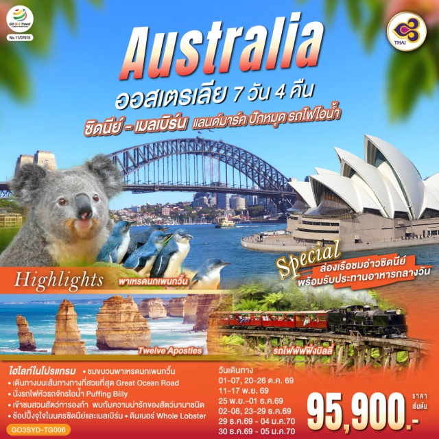 เมลเบิร์น ซิดนีย์ เขาสามอนงค์ เกรทโอเชี่ยนโร้ด เกาะฟิลลิป ซิดนีย์ (Sydney)ㆍอุทยานแห่งชาติบลูเม้าท์เท่นส์ (Blue Mountains National Park)ㆍเขาสามอนงค์ (Three Sisters)ㆍScenic World (Scenic World)ㆍหาดบอนได (Bondi Beach)ㆍอ่าวซิดนีย์ (Sydney Harbour)ㆍสวนสัตว์ทารองก้า (Taronga Zoo)ㆍQueen Victoria Building (Queen Victoria Building)ㆍเมลเบิร์น (Melbourne)ㆍเกาะฟิลลิป (Phillip Island)ㆍเกรทโอเชี่ยนโร้ด (Great Ocean Road)ㆍรถไฟจักรไอน้ำโบราณ (Puffing Billy Railway)