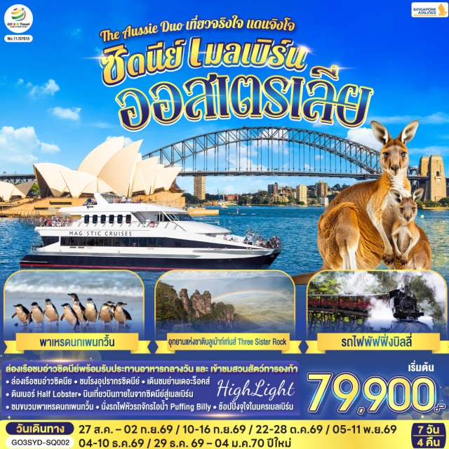 เมลเบิร์น ซิดนีย์ บลูเม้าท์เท่นส์ เกาะฟิลลิป ซิดนีย์ (Sydney)ㆍอุทยานแห่งชาติบลูเม้าท์เท่นส์ (Blue Mountains National Park)ㆍเขาสามอนงค์ (Three Sisters)ㆍScenic World (Scenic World)ㆍหาดบอนได (Bondi Beach)ㆍซิดนีย์โอเปอราเฮาส์ (Sydney Opera House)ㆍอ่าวซิดนีย์ (Sydney Harbour)ㆍสวนสัตว์ทารองก้า (Taronga Zoo)ㆍตึกควีนวิคตอเรีย (Queen Victoria Building)ㆍเมลเบิร์น (Melbourne)ㆍเกาะฟิลลิป (Phillip Island)ㆍรถไฟจักรไอน้ำโบราณ (Puffing Billy Railway)