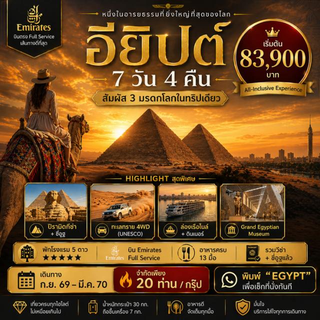 ไคโร กิซ่า อเล็กซานเดรีย มหาปิรามิดแห่งกิซ่า (Great Pyramid of Giza) ㆍ หุบเขาวาฬ (Wadi El Hitan) ㆍ พิพิธภัณฑ์แกรนด์อียิปต์ (Grand Egyptian Museum) ㆍ ห้องสมุดอเล็กซานเดรีย (Bibliotheca Alexandrina) ㆍ ป้อมปราการซาลาดิน (Saladin Citadel) #เที่ยวเต็มไม่มีวันอิสระ