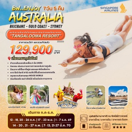ทัวร์ออสเตรเลีย โอเปร่าเฮ้าส์ (Sydney Opera House) ㆍ มูฟวี่เวิลด์ (Movie World) ㆍ ทังกาลูมารีสอร์ท (Tangalooma Resort) ㆍ ล่องเรืออ่าวซิดนีย์ (Sydney Harbour Cruise) ㆍ ซิดนีย์ทาวเวอร์ (Sydney Tower) #เที่ยวเต็มไม่มีวันอิสระ