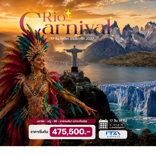 มาชู ปิคชู รูปปั้นพระเยซู น้ำตกอิกวาซู มาชู ปิคชู (Machu Picchu) ㆍ รูปปั้นพระเยซู (Christ the Redeemer) ㆍ เคเบิ้ลคาร์ชูการ์โลฟ (Sugarloaf Cable Car) ㆍ น้ำตกอิกวาซู (Iguazu Falls) ㆍ อุทยานโตรเรส เดล ไพเน่ (Torres del Paine National Park) #เที่ยวเต็มไม่มีวันอิสระ