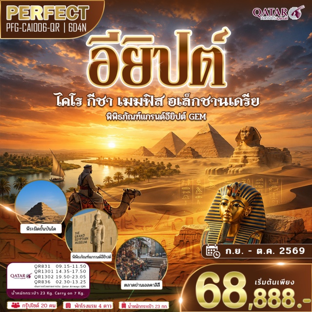 ไคโร กีซ่า อเล็กซานเดรีย มหาพีระมิดกีซ่า (Great Pyramid of Giza) ㆍ มหาสฟิงซ์ (Great Sphinx) ㆍ ห้องสมุดอเล็กซานเดรีย (Bibliotheca Alexandrina) ㆍ พิพิธภัณฑ์แกรนด์อียิปต์ (Grand Egyptian Museum) ㆍ ตลาดข่านเอลคาลีลี (Khan El Khalili Bazaar) #เที่ยวเต็มไม่มีวันอิสระ