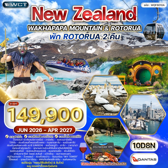 ไวโตโม โรโตรัว ฮอบบิตัน ชมสวนฮามิลตัน (Hamilton Gardens) ㆍไวโตโม (Waitomo) ㆍล่องเรือชมถ้ำหนอนเรืองแสง (Glowworm Cave Cruise) ㆍทะเลสาบเทาโป (Lake Taupo) ㆍล่องเรือชมหินแกะสลัก เมารี (Maori Rock Carving Cruise) ㆍน้ำตกฮูก้า (Huka Falls) ㆍวาคาปาปา (Whakapapa) ㆍนั่งกระเช้าสู่จุดชมวิว (Sky Gondola) ㆍอุทยานความร้อนใต้ดินโอราเกีย (Orakei Korako) ㆍแหลมคิดแนปเปอร์ (Cape Kidnappers) ㆍชมนกแกนเน็ต (Gannet Colony) ㆍไร่องุ่น (Winery) ㆍเมืองโรโตรัว (Rotorua) ㆍฟาร์มพาราไดซ์ วัลเลย์ สปริงส์ (Paradise Valley Springs) ㆍทะเลสาบโรโตรัว (Lake Rotorua) ㆍกิจกรรมลูจ (Luge Ride) ㆍอะโกรโดม (Agrodome) ㆍชมการแสดงแกะ (Sheep Show) ㆍโพลินีเชียน สปา (Polynesian Spa) ㆍศูนย์วัฒนธรรมชาวเมารี (Mitai Maori Village) ㆍชมโชว์พื้นเมืองชาวเมารี (Maori Cultural Show) ㆍฮอบบิตัน (Hobbiton) ㆍหมู่บ้านฮอบบิท (Hobbit Village) ㆍล่องเรือชมอ่าว (Harbour Cruise) ㆍSky Tower (Sky Tower) ㆍจุดชมวิวเขาอีเดน (Mount Eden) ㆍพิพิธภัณฑ์เคลลี่ทาร์ตัน (Kelly Tarlton's) ㆍชมคิงเพนกวิน (King Penguin) ㆍช้อปปิ้งเอาท์เล็ต (Outlet Shopping) ㆍหอยเป๋าฮื้อและกุ้งมังกร (Abalone and Lobster)#เที่ยวเต็มไม่มีวันอิสระ