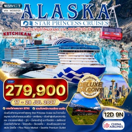 ทัวร์อเมริกา ซีแอตเติ้ล(Seattle) ㆍ ลงเรือ ★ STAR PRINCESS ★(Star Princess Cruise) ㆍ เคทชิแกน(Ketchikan) ㆍ เอดินคอทอาร์ม(Endicott Arm) ㆍ ดาเวสกลาเซียร์(Dawes Glacier) ㆍ จูโน่(Juneau) ㆍ นั่งกระเช้าสู่ เมาท์โรเบิร์ด(Mount Roberts Tramway) ㆍ สแก๊กเวย์(Skagway) ㆍ นั่งรถไฟไวท์พาส (White Pass Train)(White Pass & Yukon Route Railway) ㆍ เมืองวิคตอเรีย(Victoria) ㆍ ล่องเรือชมปลาวาฬ(Whale Watching Tour) ㆍ ชอปปิ้งเอาท์เล็ต(Seattle Premium Outlets) ㆍ สเปซ นีดเดิ้ล(Space Needle) ㆍ ชอปปิ้งย่านไพน์มาร์เก็ต(Pike Place Market) ㆍ ไทเป(Taipei)#มีวันอิสระ