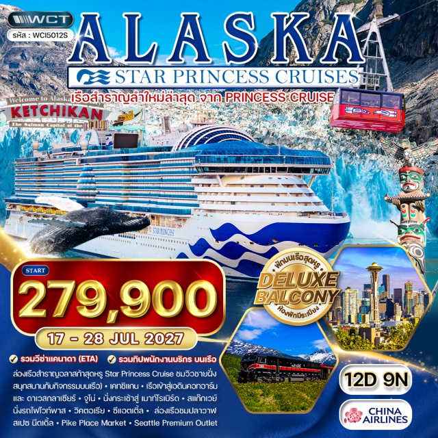 นั่งรถไฟไวท์พาส ล่องเรือชมปลาวาฬ สเปซ นีดเดิ้ล ซีแอตเติ้ล(Seattle) ㆍ ลงเรือ ★ STAR PRINCESS ★(Star Princess Cruise) ㆍ เคทชิแกน(Ketchikan) ㆍ เอดินคอทอาร์ม(Endicott Arm) ㆍ ดาเวสกลาเซียร์(Dawes Glacier) ㆍ จูโน่(Juneau) ㆍ นั่งกระเช้าสู่ เมาท์โรเบิร์ด(Mount Roberts Tramway) ㆍ สแก๊กเวย์(Skagway) ㆍ นั่งรถไฟไวท์พาส (White Pass Train)(White Pass & Yukon Route Railway) ㆍ เมืองวิคตอเรีย(Victoria) ㆍ ล่องเรือชมปลาวาฬ(Whale Watching Tour) ㆍ ชอปปิ้งเอาท์เล็ต(Seattle Premium Outlets) ㆍ สเปซ นีดเดิ้ล(Space Needle) ㆍ ชอปปิ้งย่านไพน์มาร์เก็ต(Pike Place Market) ㆍ ไทเป(Taipei)#มีวันอิสระ