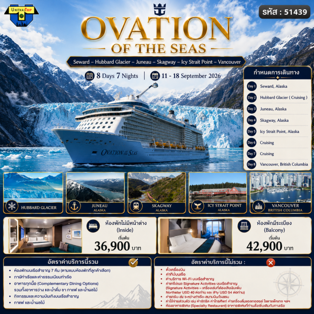 ฮับบาร์ด กลาเซียร์ จูโน่ แวนคูเวอร์ ซีวาร์ด(Seward) ㆍ ฮับบาร์ด กลาเซียร์(Hubbard Glacier) ㆍ จูโน่(Juneau) ㆍ สแก๊กเวย์(Skagway) ㆍ ไอซี สเตรท พอยท์(Icy Strait Point) ㆍ แวนคูเวอร์(Vancouver)
