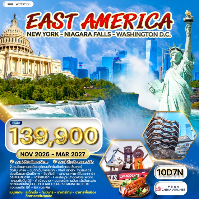 น้ำตกไนแองการา เทพีเสรีภาพ ทำเนียบขาว ตึกวันเวิลด์เทรดเซ็นเตอร์ (One World Trade Center)ㆍฮัดสันยาร์ด (Hudson Yards)ㆍตึกเอ็มไพร์สเตท (Empire State Building)ㆍฟิฟธ์อเวนิว (Fifth Avenue)ㆍไทม์สแควร์ (Times Square)ㆍเทพีเสรีภาพ (Statue of Liberty)ㆍเกาะลิเบอร์ตี (Liberty Island)ㆍอุทยานแห่งชาติไนแองการ่า (Niagara Falls State Park)ㆍน้ำตกไนแองการา (Niagara Falls)ㆍเรือเมดออฟเดอะมิสต์ (Maid of the Mist)ㆍแฟชั่นเอาท์เล็ทออฟไนแองการาฟอลส์ (Fashion Outlets of Niagara Falls)ㆍเฮอร์ชีย์ช็อกโกแลตเวิลด์ (Hershey's Chocolate World)ㆍทำเนียบขาว (The White House)ㆍอนุสรณ์สถานอับราฮัมลินคอล์น (Lincoln Memorial)ㆍสถาบันสมิธโซเนียน (Smithsonian Institution)ㆍฟิลาเดลเฟียพรีเมียมเอาท์เล็ท (Philadelphia Premium Outlets)#เที่ยวเต็มไม่มีวันอิสระ