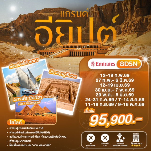 ไคโร กีซ่า พีรามิด วิหารอาบูซิมเบล พิพิธภัณฑ์แกรนด์อียิปต์ (Grand Egyptian Museum) ㆍ สุเหร่าแห่งโมฮัมหมัด อาลี (Mosque of Muhammad Ali) ㆍ ตลาดข่านแอลคาลิลี่ (Khan El Khalili Bazaar) ㆍ มหาพีระมิดแห่งกีซ่า (Pyramids of Giza) ㆍ มหาสฟิงซ์แห่งกีซ่า (Great Sphinx of Giza) ㆍ วิหารอาบูซิมเบล (Abu Simbel Temples) ㆍ เขื่อนอัสวาน (Aswan High Dam) ㆍ วิหารคอมออมโบ (Kom Ombo Temple) ㆍ วิหารลักซอร์ (Luxor Temple) ㆍ หุบผากษัตริย์ (Valley of the Kings) ㆍ วิหารฮัตเชปซุต (Mortuary Temple of Hatshepsut) ㆍ อนุสาวรีย์แห่งเมมนอน (Colossi of Memnon) ㆍ วิหารคาร์นัค (Karnak Temple Complex) ㆍ หลุมฝังศพใต้ดินแห่งอเล็กซานเดรีย (Catacombs of Kom El Shoqafa) ㆍ เสาปอมเปย์ (Pompey's Pillar) ㆍ โรงละครโรมันแห่งอเล็กซานเดรีย (Roman Amphitheatre of Alexandria) ㆍ ป้อมปราการซิทาเดล (Citadel of Qaitbay) #เที่ยวเต็มไม่มีวันอิสระ