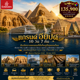 ทัวร์อียิปส์ พิพิธภัณฑ์รามเสสที่ 2 (Ramses II Museum) ㆍ พีระมิดขั้นบันไดแห่งซัคคารา (Step Pyramid of Saqqara) ㆍ พิพิธภัณฑ์อารยธรรมอียิปต์แห่งชาติ (NMEC) ㆍ ป้อมปราการซาลาดิน (Saladin Citadel) ㆍ มหาวิหารอาบูซิมเบล (Abu Simbel Temples) ㆍ วิหารเนฟเฟอร์ตารี (Temple of Nefertari) ㆍ เขื่อนอัสวาน (Aswan High Dam) ㆍ วิหารฟิเล (Philae Temple) ㆍ ล่องเรือเฟลุคกะ (Felucca Ride) ㆍ เสาหินโอเบลิกที่สร้างไม่เสร็จ (Unfinished Obelisk) ㆍ วิหารคอมออมโบ (Kom Ombo Temple) ㆍ วิหารเอ็ดฟู (Edfu Temple) ㆍ มหาวิหารลักซอร์ (Luxor Temple) ㆍ วิหารเดียร์เอลบาฮารี (Deir el-Bahari Temple) ㆍ อนุสาวรีย์เมมนอน (Colossi of Memnon) ㆍ หุบเขากษัตริย์ (Valley of the Kings) ㆍ มหาวิหารคาร์นัค (Karnak Temple) ㆍ สุสานแห่งอเล็กซานเดรีย (Catacombs of Kom El Shoqafa) ㆍ เสาปอมเปย์ (Pompey's Pillar) ㆍ ป้อมปราการไคต์เบย์ (Qaitbay Citadel) ㆍ มหาพีระมิดแห่งกิซ่า (Great Pyramids of Giza) ㆍ พิพิธภัณฑ์แกรนด์อียิปต์ (Grand Egyptian Museum) #เที่ยวเต็มไม่มีวันอิสระ
