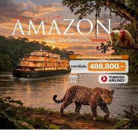 ทัวร์บราซิล มาเนาส์ (Manaus)ㆍทาบาติงกา (Tabatinga)ㆍเรือบราซิเลียนดรีม (RV Brasilian Dream)ㆍเบนจามินคอนสแตนต์ (Benjamin Constant)ㆍมาโลกา (Maloca)ㆍเลติเชีย (Leticia)ㆍพิพิธภัณฑ์ชาติพันธุ์วิทยา (Ethnographic Museum)ㆍเซาอันโตนิโอโดอิกา (Santo Antonio do Ica)ㆍหมู่บ้านชาวทิคูนา (Ticuna Village)ㆍแม่น้ำอิซา (Ica River)ㆍจูไต (Jutai)ㆍฟอนเตโบอา (Fonte Boa)ㆍป่าวาร์เซอา (Varzea Forest)ㆍเขตอนุรักษ์มามิราอัว (Mamiraua Reserve)ㆍเตเฟ (Tefe)ㆍแม่น้ำโซลิโมเอส (Solimoes River)ㆍแม่น้ำเทเฟ่ (Tefe River)ㆍบึงวิโตเรียเรเจีย (Vitoria Regia Swamp)ㆍมิชชั่นสปิริแต็งเก่า (Old Spiritan Mission)ㆍหมู่บ้านวิลาลิรา (Vila Lira Village)ㆍแม่น้ำอเมซอน (Amazon River)ㆍโบกาโดบาดาโฆส (Boca do Badajoz)ㆍแม่น้ำปูรุส (Purus River)ㆍทะเลสาบเดือนมกราคม (Lake January)ㆍฟูโร (Furo)ㆍแม่น้ำริโอเนโกร (Rio Negro)ㆍการบรรจบกันของสายน้ำ (Encontro das Aguas)#เที่ยวเต็มไม่มีวันอิสระ#มีบินภายในประเทศ