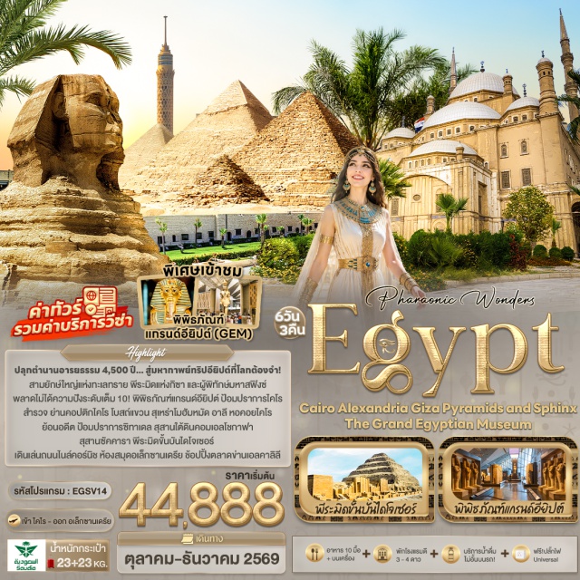 อียิปต์ ไคโร พีระมิดแห่งกิซา พิพิธภัณฑ์แกรนด์อียิปต์ ป้อมปราการไคโร (Cairo Citadel) ㆍ สุเหร่าโมฮัมหมัด อาลี (Muhammad Ali Mosque) ㆍ ย่านคอปติกไคโร (Coptic Cairo) ㆍ โบสถ์แขวน (Hanging Church) ㆍ ทางเดินริมแม่น้ำไนล์ (People of Egypt Walkway) ㆍ หอคอยไคโร (Cairo Tower) ㆍ สุสานซัคคารา (Saqqara Necropolis) ㆍ พีระมิดโจเซอร์ (Step Pyramid of Djoser) ㆍ พีระมิดแห่งกิซา (Pyramids of Giza) ㆍ มหาสฟิงซ์แห่งกีซา (Great Sphinx of Giza) ㆍ ตลาดข่านเอลคาลิลี (Khan el-Khalili Bazaar) ㆍ พิพิธภัณฑ์แกรนด์อียิปต์ (Grand Egyptian Museum) ㆍ ป้อมปราการซิทาเดล (Citadel of Qaitbay) ㆍ ห้องสมุดอเล็กซานเดรีย (Bibliotheca Alexandrina) ㆍ เสาปอมเปย์ (Pompey's Pillar) ㆍ สุสานใต้ดินคอมเอลโชกาฟา (Catacombs of Kom El Shoqafa) #เที่ยวเต็มไม่มีวันอิสระ