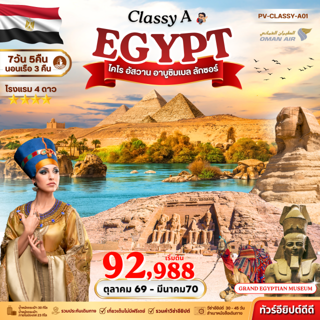 ไคโร อัสวาน มหาพีระมิดกีซา มหาวิหารอาบูซิมเบล มหาพีระมิดกีซา (Great Pyramid of Giza) ㆍ แกรนด์ อียิปต์ มิวเซียม (Grand Egyptian Museum) ㆍ มหาวิหารอาบูซิมเบล (Abu Simbel Temples) ㆍ เขื่อนยักษ์อัสวาน (Aswan High Dam) ㆍ เสาหินโอเบลิสก์ (Unfinished Obelisk) ㆍ ล่องเรือเฟลุกกะ (Felucca) ㆍ วิหารคอมออมโบ (Kom Ombo Temple) ㆍ วิหารเอ็ดฟู (Edfu Temple) ㆍ หุบเขากษัตริย์ (Valley of the Kings) ㆍ วิหารฮัตเชปซุต (Temple of Hatshepsut) ㆍ มหาวิหารคาร์นัค (Karnak Temple) ㆍ วิหารลุกซอร์ (Luxor Temple) ㆍ ตลาดข่านเอลคาลิลี (Khan el-Khalili Bazaar) #เที่ยวเต็มไม่มีวันอิสระ #ไหว้พระ