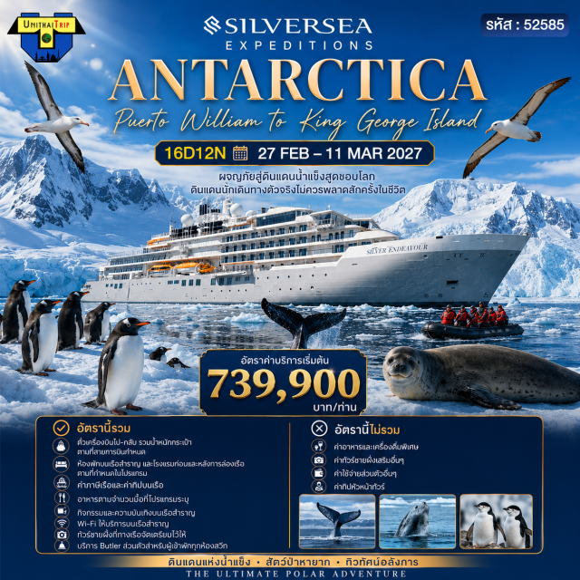 ซานติอาโก คาบสมุทรแอนตาร์กติกา Antarctic Sound เกาะคิงจอร์จ เมืองซานติอาโก (Santiago) ㆍ เมืองปวยร์โตวิลเลียมส์ (Puerto Williams) ㆍ ช่องแคบ Drake Passage (Drake Passage) ㆍ Antarctic Sound (Antarctic Sound) ㆍ คาบสมุทรแอนตาร์กติกา (Antarctic Peninsula) ㆍ หมู่เกาะเซาท์เชตแลนด์ (South Shetland Islands) ㆍ เกาะคิงจอร์จ (King George Island) #เที่ยวเต็มไม่มีวันอิสระ