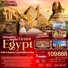 ทัวร์อียิปส์ เมืองไคโร (Cairo) ㆍ พิพิธภัณฑ์อารยธรรมอียิปต์แห่งชาติ (NMEC) ㆍ เมืองกิซา (Giza) ㆍ พีระมิดแห่งกิซา (Giza Pyramids) ㆍ มหาสฟิงซ์แห่งกีซา (Great Sphinx of Giza) ㆍ สถาบันศูนย์กลางการทำกระดาษปาปีรุส (Papyrus Institute) ㆍ พิพิธภัณฑ์แกรนด์อียิปต์ (GEM) ㆍ เมืองอัสวาน (Aswan) ㆍ เขื่อนอัสวาน (Aswan Dam) ㆍ เสาอันฟินิชด์โอเบลิสก์ (Unfinished Obelisk) ㆍ วิหารแห่งพิเล (Temple of Philae) ㆍ หมู่บ้านชนเผ่านูเบีย (Nubian Village) ㆍ เมืองอาบูซิมเบล (Abu Simbel) ㆍ มหาวิหารอาบูซิมเบล (Abu Simbel Temples) ㆍ เมืองคอมออมโบ (Kom Ombo) ㆍ วิหารคอมออมโบ (Temple of Kom Ombo) ㆍ พิพิธภัณฑ์มัมมี่จระเข้โบราณ (Crocodile Museum) ㆍ เมืองเอดฟู (Edfu) ㆍ มหาวิหารเอดฟู (Temple of Edfu) ㆍ เมืองลักซอร์ (Luxor) ㆍ มหาวิหารลักซอร์ (Luxor Temple) ㆍ หุบเขากษัตริย์ (Valley of the Kings) ㆍ วิหารสุสานฮัตเซปซุต (Temple of Hatshepsut) ㆍ โคโลสซีแห่งเมมนอน (Colossi of Memnon) ㆍ มหาวิหารคาร์นัค (Karnak Temple) ㆍ เมืองโบราณเมมฟิส (Memphis) ㆍ เมืองโบราณซัคคารา (Saqqara) ㆍ พีระมิดขั้นบันไดแห่งฟาโรห์โจเซอร์ (Step Pyramid of Djoser) ㆍ โรงงานผลิตหัวน้ำหอม (Perfume Factory) ㆍ ตลาดข่านเอลคาลิลี (Khan el-Khalili) ㆍ สุเหร่าโมฮัมหมัด อาลี (Mosque of Muhammad Ali) ㆍ ย่านคอปติกไคโร (Coptic Cairo) ㆍ โบสถ์แขวน (Hanging Church)#มีบินภายในประเทศ#พัก4ดาว#พัก5ดาว