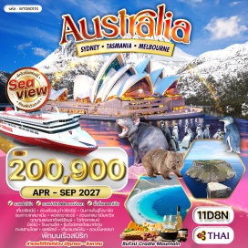 ทัวร์ออสเตรเลีย เมืองซิดนีย์ (Sydney) ㆍ ล่องเรือสำราญชมอ่าวซิดนีย์ (Sydney Harbour Cruise) ㆍ เมืองโฮบาร์ต (Hobart) ㆍ ล่าแสงใต้ (Aurora Australis Hunting) ㆍ พอร์ตอาร์เทอร์ (Port Arthur) ㆍ ล่องเรือชมวิวเกาะแทสมัน (Tasman Island Cruise) ㆍ แหล่งประวัติศาสตร์พอร์ตอาร์เธอร์ (Port Arthur Historic Site) ㆍ สวนอนุรักษ์แทสมาเนียนเดวิล (Tasmanian Devil Conservation Park) ㆍ อุทยานแห่งชาติเฟรซิเนท์ (Freycinet National Park) ㆍ อ่าวไวน์กลาสเบย์ (Wineglass Bay) ㆍ ประภาคารเคปตูร์วิลล์ (Cape Tourville Lighthouse) ㆍ เมืองบิเชโน (Bicheno) ㆍ ชมเพนกวินนางฟ้า (Fairy Penguin Viewing) ㆍ เมืองเซนต์เฮเลน (St Helens) ㆍ เบย์ออฟไฟร์ (Bay of Fires) ㆍ เมืองเลเกอร์วู้ด (Legerwood) ㆍ เมืองลอนเซสตัน (Launceston) ㆍ ผลิตภัณฑ์นมแอชโกรฟ (Ashgrove Cheese Dairy) ㆍ อุทยานแห่งชาติเครเดิลเมาน์เทน (Cradle Mountain National Park) ㆍ ทะเลสาบโดฟ (Dove Lake) ㆍ เมืองเชฟฟิลด์ (Sheffield) ㆍ ท่าเรือจีลอง (Geelong Port) ㆍ เมืองเมลเบิร์น (Melbourne) ㆍ กระท่อมกัปตันคุ้ก (Captain Cook's Cottage)#เที่ยวเต็มไม่มีวันอิสระ