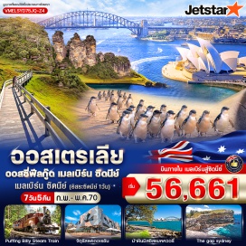 ทัวร์ออสเตรเลีย เกาะฟิลลิป(PhillipIsland)ㆍรถไฟจักรไอน้ำโบราณ(PuffingBillySteamTrain)ㆍจัตุรัสเฟเดอเรชัน(FederationSquare)ㆍอาคารรัฐสภา(ParliamentHouse)ㆍอุทยานแห่งชาติบลูเม้าท์เท่นส์(BlueMountainsNationalPark)ㆍเขาสามอนงค์(ThreeSisters)ㆍหาดบอนได(BondiBeach)ㆍเดอะแกป(TheGap)ㆍม้าหินมิสซิสแมคควอรี่(MrsMacquariesChair)ㆍสะพานฮาร์เบอร์ซิดนีย์(SydneyHarbourBridge)ㆍซิดนีย์โอเปร่าเฮาส์(SydneyOperaHouse)#มีวันอิสระ