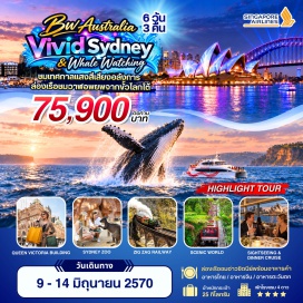 ทัวร์ออสเตรเลีย หาดบอนได(BondiBeach)ㆍเดอะร๊อค(TheRocks)ㆍม้าหินของมิสซิสแม็คควอรี่(MrsMacquarie'sChair)ㆍอ่าวซิดนีย์(SydneyHarbour)ㆍเทศกาลแสงสีเสียงวิวิดซิดนีย์(VividSydney)ㆍสวนสัตว์ซิดนีย์(SydneyZoo)ㆍอุทยานแห่งชาติบลูเมาท์เท่นส์(BlueMountainsNationalPark)ㆍซีนิคเวิลด์(ScenicWorld)ㆍเขาสามอนงค์(ThreeSisters)ㆍรถไฟซิกแซก(ZigZagRailway)#พัก4ดาว#มีวันอิสระ
