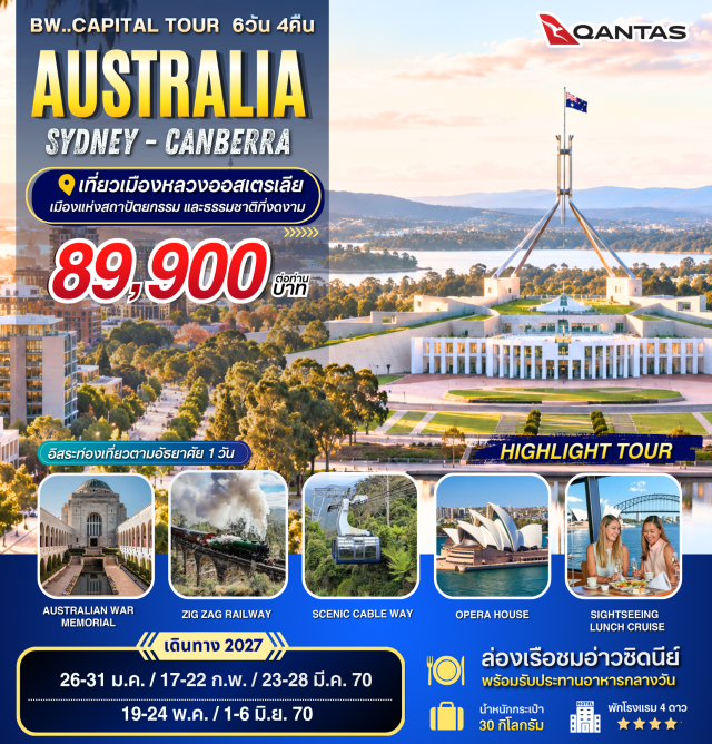 นิวเซาท์เวลส์ ซิดนีย์ แคนเบอร์รา โอเปร่าเฮ้าส์ บลูเมาน์เทนส์ หาดบอนได (Bondi Beach) ㆍ ม้าหินของมิสซิสแม็คควอรี่ (Mrs Macquarie's Chair) ㆍ ล่องเรือชมอ่าวซิดนีย์ (Sydney Harbour Cruise) ㆍ เดอะร็อคส์ (The Rocks) ㆍ โอเปร่าเฮ้าส์ (Sydney Opera House) ㆍ ซิดนีย์ออบเซอร์เวทอรีฮิลล์ (Sydney Observatory Hill) ㆍ อุทยานแห่งชาติบลูเมาน์เทนส์ (Blue Mountains National Park) ㆍ ซีนิคเวิลด์ (Scenic World) ㆍ เขาสามอนงค์ (Three Sisters) ㆍ รถไฟซิกแซก (Zig Zag Railway) ㆍ แคนเบอร์รา (Canberra) #มีวันอิสระ