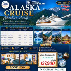 ทัวร์อเมริกา Seattle – Juneau – Skagway – Sitka – Victoria –