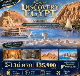 ทัวร์อียิปส์ พีระมิดแห่งกิซ่า (Giza Pyramids) ㆍ ซัคคาร่า (Saqqara) ㆍ วิหารอาบูซิมเบล (Abu Simbel Temple) ㆍ วิหารรามเสสที่ 2 (Temple of Ramesses II) ㆍ วิหารคอมออมโบ (Kom Ombo Temple) ㆍ วิหารฟิเลย์ (Philae Temple) ㆍ เสาหินโอเบลิสก์ (Unfinished Obelisk) ㆍ เขื่อนไฮด์แดม (Aswan High Dam) ㆍ เรือใบเฟลุกะ (Felucca) ㆍ วิหารเอ็ดฟู (Edfu Temple) ㆍ เมืองลักซอร์ (Luxor) ㆍ ฝั่งตะวันตกและฝั่งตะวันออกลักซอร์ (Luxor West Bank and East Bank) ㆍ เมืองเดนเดรา (Dendera) ㆍ เมืองอบีดอส (Abydos) ㆍ พิพิธภัณฑ์หลวงอียิปต์ (Grand Egyptian Museum) ㆍ เมืองอเล็กซานเดรีย (Alexandria) ㆍ โอเอซิสบาฮาเรีย (Bahariya Oasis) ㆍ ทะเลทรายดำ (Black Desert) ㆍ ทะเลทรายขาว (White Desert) ㆍ ตลาดข่านเอลคาลิลี (Khan el-Khalili Bazaar) #เที่ยวเต็มไม่มีวันอิสระ