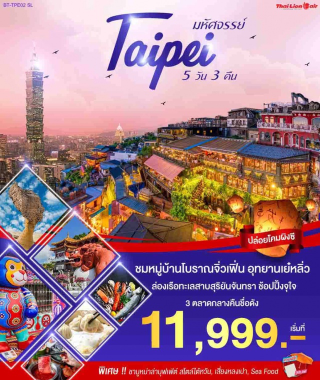 ชมหมู่บ้านโบราณจิ่วเฟิ่น ล่องเรือชมทะเลสาบ สุริยันจันทรา อนุสรณ์สถานเจียงไคเช็ค 