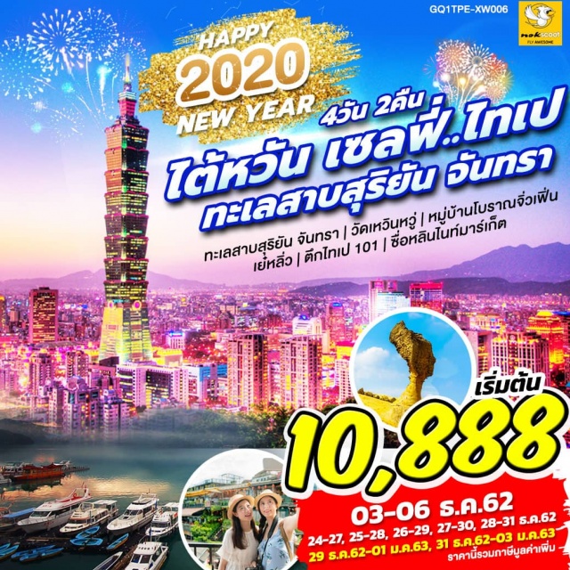 . |ทะเลสาบสุริยันจันทรา|วัดเหวินหวู่|หมู่บ้านโบราณจิ่วเฟิ่น|
|เย๋หลิ่ว|ตึกไทเป101|ซื่อหลินไนท์มาร์เก็ต|