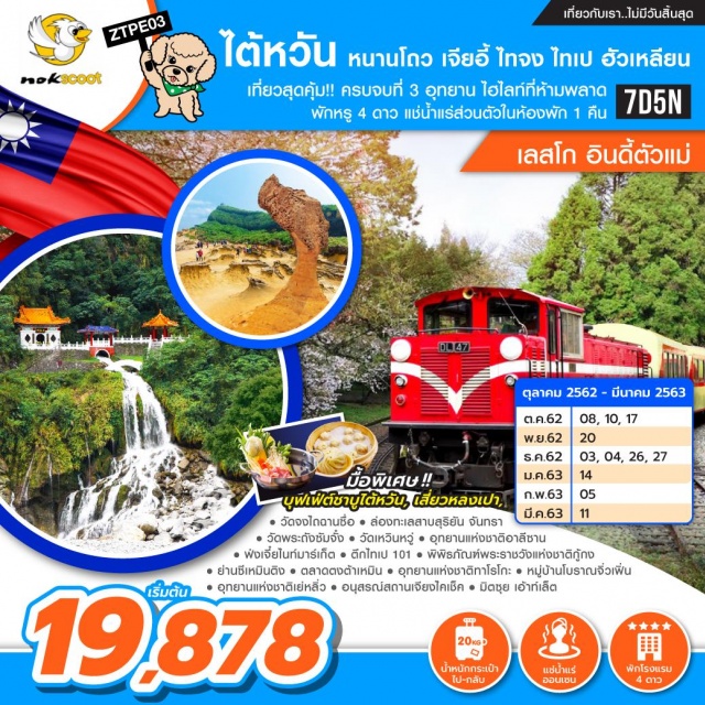 . เที่ยวสุดคุ้ม!!ครบจบที่3อุทยานไฮไลท์ที่ห้ามพลาดพักหรู4ดาวเเช่น้ำแร่ส่วนตัวในห้องพัก1คืน