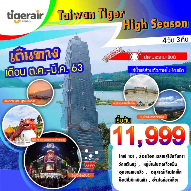 ทะเลสาบสุริยันจันทรา เหย่หลิ่ว จิ่วเฟิน อี้จงไนท์มาร์เก็ต ไทเป101,ล่องเรือทะเลสาบสุริยันจันทรา,วัดเหวินหวู่,หมู่บ้านโบราณจิ่วเฟิ่น,อุทยานเหย๋หลิ่ว,อนุสรณ์เจียงไคเช็ค,ช็อปปิ้งซีเหมินตัง,อี้จงไนท์มาร์เก็ต