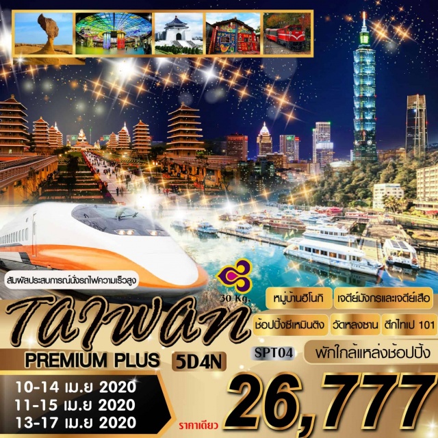 อุทยานแห่งชาติอาลิซาน -ไทเป-วัดหลงซาน -เจดีย์มังกรและเจดีย์เสือ 