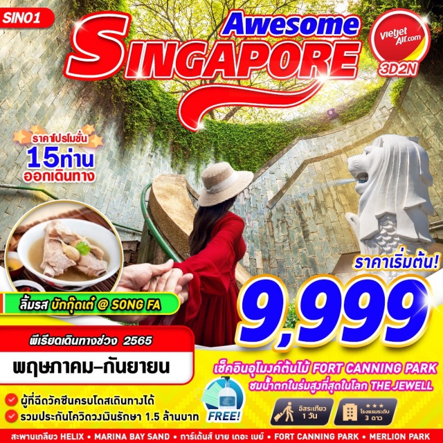 อุโมงค์ต้นไม้ สิงคโปร์ฟลายเออร์ วัดพระเขี้ยวแก้ว เช็คอินอุโมงค์ต้นไม้ FORT CANNING PARK ชมน้ำตกในร่มสูงที่สุดในโลก THE JEWELL
#เที่ยวเอเชีย #เที่ยวอิสระ1วัน