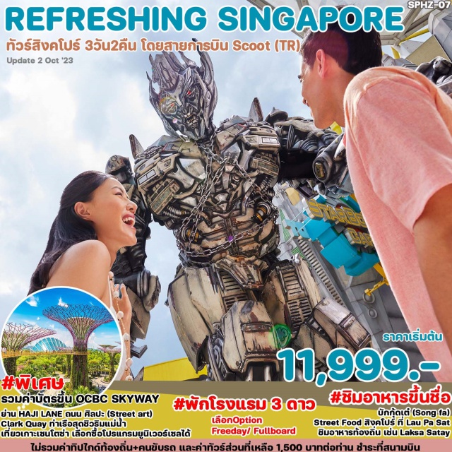 GardenByTheBay พระเขี้ยวแก้ว อุโมงต้นไม้ เซนโตซ่า พิเศษ!! รวมค่าลิฟต์ขึ้นชมเมืองสิงคโปร์จากมุมสูงที่ จุดชมวิว Sand SkyPark เข้าชม GARDEN BY THE BAY สวนแห่งเทคโนโลยีที่ใหญ่ที่สุดบนเกาะสิงคโปร์ ไหว้พระเขี้ยวแก้ว (Buddha Tooth Relic Temple) ที่ไชน่าทาวน์ ชมเมืองสิงคโปร์ และ ถ่ายรูปคู่เมอร์ไลอ้อน สัญลักษณ์ของประเทศ สัมผัส ย่านคลากคีย์ (Clarke Quay) เป็นย่านท่องเที่ยวและกินดื่มริมแม่น้ำสิงคโปร์
