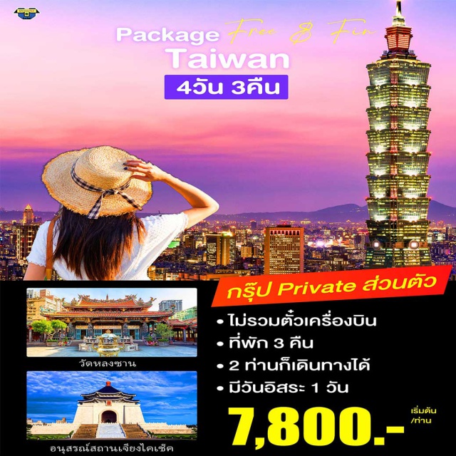 แพกเก็จทัวร์+รถรับส่งสนามบิน+ที่พัก 2 ท่านเดินทางได้
City Tour 
มีวันอิสระ 
ที่พัก 3 คืน
เดินทางได้ภายใน 25 พฤศจิกายน  - 31 มีนาคา 2566 เท่านั้น
