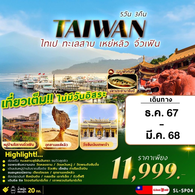 ไทเป หนานโถว ซีเหมินติง ล่องทะเลสาบสุริยันจันทรา,ช้อปปิ้งซีเหมินติง,เที่ยวเมืองไทเป