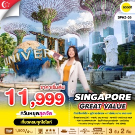 ทัวร์สิงคโปร์ <p style='text-align: left;'><strong>Day 1 : </strong>กรุงเทพฯ – สิงคโปร์ - Fountain of wealth- การ์เด้น บาย เดอะเบย์ – คลากคีย์ - มาริน่า เบย์ แซน  <br /><strong>Day 2 : </strong>เลือกเที่ยวตาม Option ที่ต้องการ<br />Option A : Free & Easy (อิสระไม่มีรถและไกด์บริการ)  <br />Option B :  FORT CANNING PARK - UNIVERSAL STUDIO (รวมค่าบัตร) – ช้อปปิ้งย่านถนนออร์ชาร์ด  <br /><strong>Day 3 : </strong>เมอร์ไลอ้อน -Yueh Hai Ching Temple -วัดพระเขี้ยวแก้ว- THE JEWEL CHANGI - กรุงเทพฯ<strong><br /></strong></p>
<p style='text-align: center;'><strong>---อ่านรายละเอียดเพิ่มเติม---</strong></p>