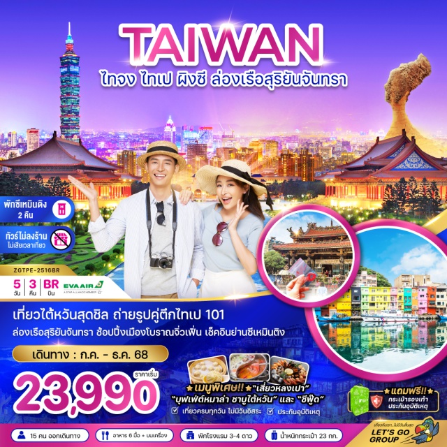 ไทจง ไทเป ผิงซี เที่ยวเต็มไม่ลงร้าน เช็คอินไต้หวันสุดชิล ถ่ายรูปคู่ตึกไทเป 101 ล่องเรือทะเลสาบสุริยันจันทรา ช้อปปิ้งเมืองโบราณจิ่วเฟิ่น เช็คอินย่านซีเหมินติง#ไม่ลงร้านช้อป