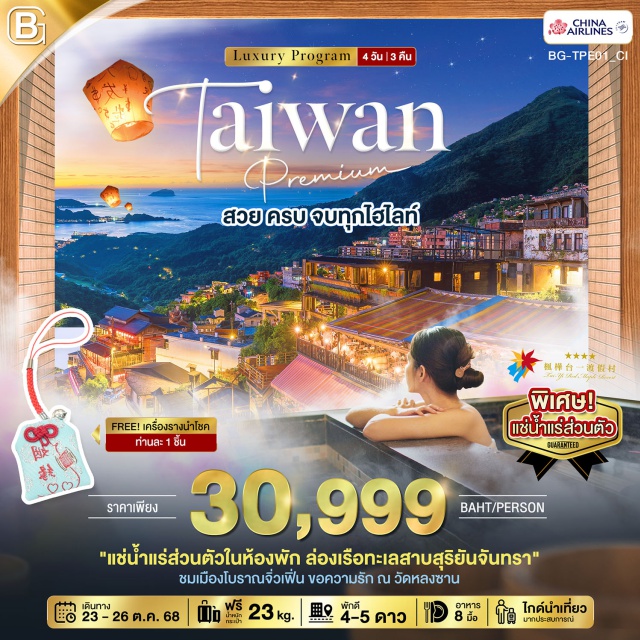 ไถจง หนานโถว นิวไทเป 'แช่น้ำแร่ส่วนตัวในห้องพัก ล่องเรือทะเลสาบสุริยันจันทรา'
ชมเมืองโบราณจิ่วเฟิน ขอความรัก ณ วัดหลงซาน#พัก4ดาว