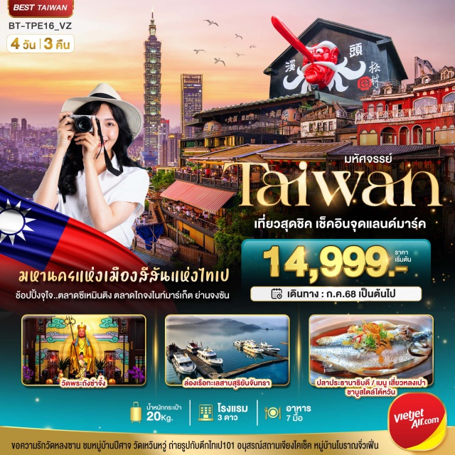 ไทเป เถาหยวน ไถจง มหานครแห่งเมืองมีสันแห่งไทเป
ช้อปปิ้งจุใจ..ตลาดซีเหมินติง ตลาดไถจงไนท์มาร์เก็ต ย่านจงซัน