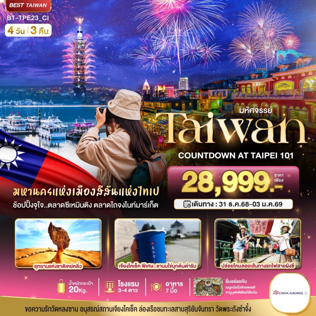 ไทเป หนานโถว ไถจง มหานครแห่งเมืองมีวันแห่งไทเป
ช้อปปิ้งจุใจ..ตลาดซีเหมินติง ตลาดไถจงไนท์มาร์เก็ต