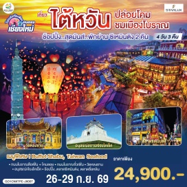 ทัวร์ ร้านพายสับปะรดㆍถนนโบราณสือเฟิ่นㆍถนนโบราณจิ่วเฟิ่นㆍตลาดซีเหมินติงㆍวัดหลงซานㆍอนุสรณ์สถานเจียงไคเช็คㆍร้านเครื่องสำอางㆍตึกไทเป 101 (Taipei 101)ㆍตลาดกลางคืนซื่อหลินㆍร้านสร้อยสุขภาพ