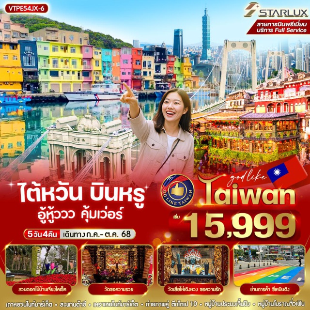 ไทเป ซีเหมินติง วัดเสียไห่เฉิงหวง เกาหยวนไนท์บาร์ก็ต - สะมานต้าซี ๑ หราเหอในที่มาร์เกิด + ถ่ายภาพคู่ ตึกไทป์ 10 - หมู่บ้านประบบลี้เป็ง ๑ หมู่บ้านในใบรัวเฟิม#มีวันอิสระ