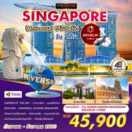 ทัวร์สิงคโปร์ <p><strong>Day 1 : </strong>กรุงเทพฯ - สิงคโปร์ - Garden By The Bay - อ่าวมารีน่า - เมอร์ไลอ้อน<br /><strong>Day 2 : </strong>Sentosa - Universal Studios Singapore<strong><br /></strong><strong>Day 3 : </strong>วัดพระธาตุเขี้ยวแก้ว - วัดซวงหลิน - วัดเจ้าแม่กวนอิมท้งฮุดโจ้ว - วัดศรีมาริอัมมันต์ - ถนนออร์ชาร์ด - สนามบิน - กรุงเทพฯ</p>
<p style='text-align: center;'><strong>---อ่านรายละเอียดเพิ่มเติม---</strong></p>
