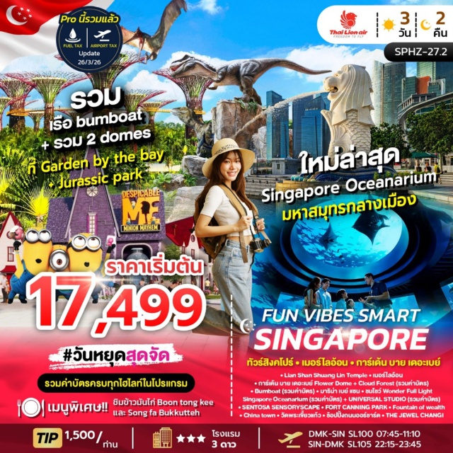 เมอร์ไลอ้อน การ์เด้นบายเดอะเบย์ ยูนิเวอร์แซล เมอร์ไลอ้อน (Merlion Park) ㆍ การ์เด้น บาย เดอะเบย์ (Gardens by the Bay) ㆍ ยูนิเวอร์แซล สตูดิโอ (Universal Studios Singapore) ㆍ วัดพระเขี้ยวแก้ว (Buddha Tooth Relic Temple) ㆍ จิวเวล ชางงี (Jewel Changi) #เที่ยวเต็มไม่มีวันอิสระ #Universal #ไหว้พระ