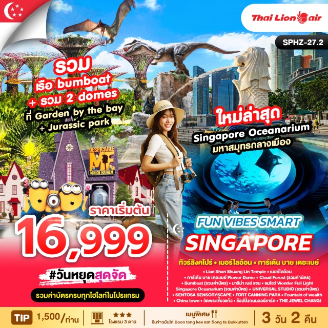 Singapore Oceanarium UNIVERSAL STUDIO การ์เด้น บาย เดอะเบย์ Singapore Oceanarium(รวมค่าบัตร)+
UNIVERSAL STUDIO (รวมค่าบัตร)-SENTOSA SENSORYSCAPE การ์เด้น บาย เดอะเบย์  Flower Dome+ Cloud Forest (รวมค่าบัตร) – Bumboat (รวมค่าบัตร)-มาริน่า เบย์ แซน