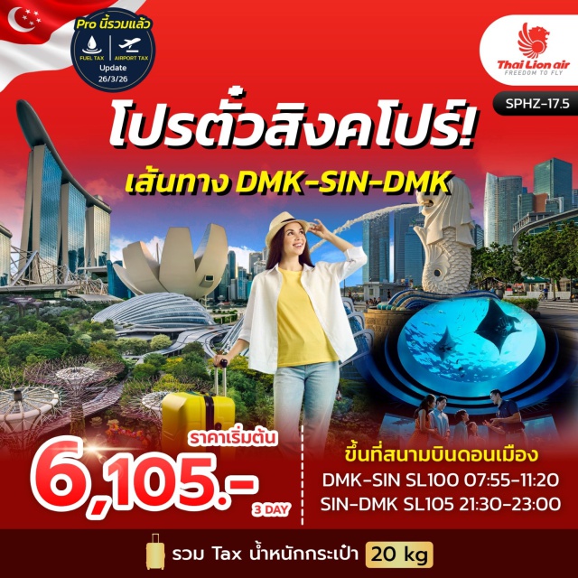 ตั๋วเครื่องบิน THAI LION AIR ตั๋วเครื่องบินราคาถูก