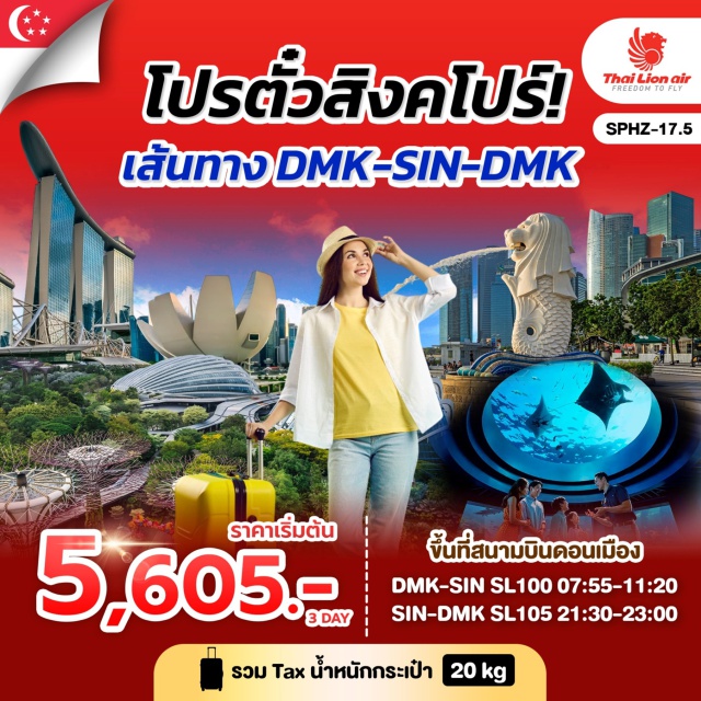 ตั๋วเครื่องบิน THAI LION AIR ตั๋วเครื่องบินราคาถูก