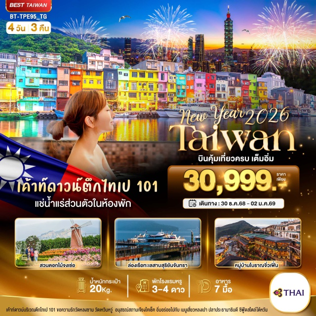 ไทเป ซีเหมินติง ไถจง เค้าท์ดาวน์ตึกไทเป 101
แช่น้ำแร่ส่วนตัวในห้องพัก
#พัก4ดาว