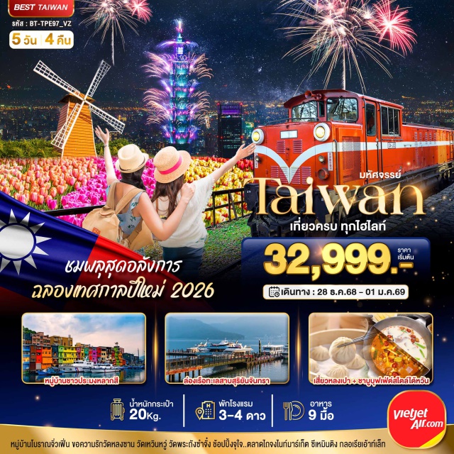 ไถจง ไทเป อุทยานอาลีซาน วัดเหวินหวู่ • ล่องเรือชมทะเลสาบสุริยันจันทรา • เมืองไทเป • ซีเหมินติงไนท์มาร์เก็ต   อุทยานอาลีซาน • เมืองไถจง • ไถจงไนท์มาร์เก็ต   