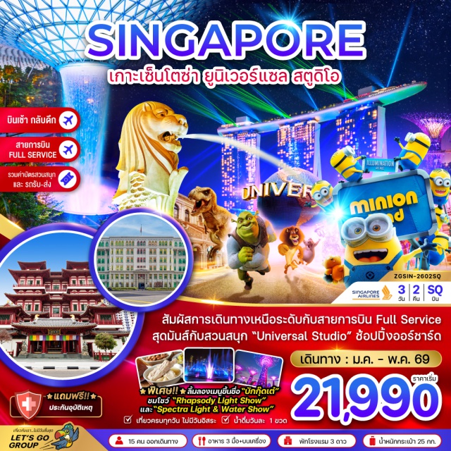 มารีน่า เบย์  เมอร์ไลออน พาร์ค ถนนออร์ชาร์ด น้ำพุแห่งความมั่งคั่ง (Fountain of Wealth)ㆍเมอร์ไลออน พาร์ค (Merlion Park)ㆍการ์เด้นส์ บาย เดอะ เบย์ (Gardens by the Bay)ㆍRhapsody Light Showㆍมารีน่า เบย์ แซนด์ส (Marina Bay Sands)ㆍSpectra Light & Water Showㆍยูนิเวอร์แซล สตูดิโอ (Universal Studios Singapore)ㆍอุโมงค์ต้นไม้ (Tree Tunnel / Fort Canning Park)ㆍอาคารกองบัญชาการตำรวจเก่า (Old Hill Street Police Station)ㆍวัดพระเขี้ยวแก้ว (Buddha Tooth Relic Temple)ㆍถนนออร์ชาร์ด (Orchard Road)ㆍBacha Coffeeㆍน้ำพุจีเวล (Jewel Rain Vortex / Changi Airport)
#เที่ยวเต็มไม่มีวันอิสระ