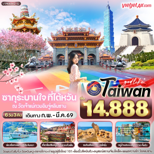 ทะเลสาบสุริยันจันทรา จิ่วเฟิน ไทเป เมืองหนานโถว (Nantou City)ㆍทะเลสาบสุริยันจันทรา (Sun Moon Lake)ㆍวัดพระถังซัมจั๋ง (Xuanzang Temple)ㆍวัดเหวินหวู่ (Wenwu Temple)ㆍชาอู่หลง (Oolong Tea)ㆍเมืองไถจง (Taichung City)ㆍไถจงไนท์มาร์เก็ต (Taichung Night Market)ㆍเมืองไทเป (Taipei City)ㆍพายสับปะรด (Pineapple Cake)ㆍร้านเครื่องสำอางปลอดภาษี (Duty Free Cosmetic Shop)ㆍอุทยานเหย๋หลิ่ว (Yehliu Geopark)ㆍหมู่บ้านประมงเจิ้งปิง (Jinping Fishing Village)ㆍหมู่บ้านโบราณจิ่วเฟิน (Jiufen Old Street)ㆍGERMANIUMㆍตึกไทเป 101 (Taipei 101)ㆍหมู่บ้านทหารเก่าซือซือหนานชุน (Former Soldiers Village)ㆍซีเหมินติง (Ximending)ㆍอนุสรณ์สถานเจียงไคเช็ค (Chiang Kai-shek Memorial)ㆍวัดหลงซาน (Longshan Temple)ㆍวัดเจ้าแม่กวนอิมจู่หลินซาน (Julinshan Guanyin Temple)ㆍMITSUI OUTLET #เที่ยวเต็มไม่มีวันอิสระ